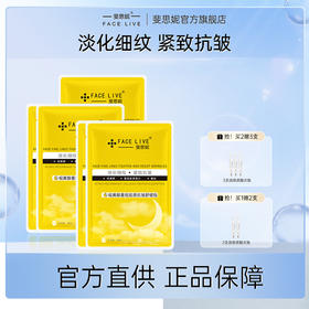 【品牌直发】斐思妮黄膜视黄醇重组胶原抗皱舒缓贴熬夜修复抗初老提升皮肤光滑细腻度