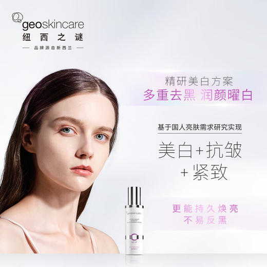 【168元会员福利】纽西之谜钻研臻白光皙晶粹乳80ml    商品图1