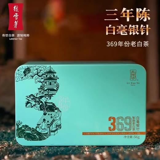 绿雪芽3年白毫银针 商品图0
