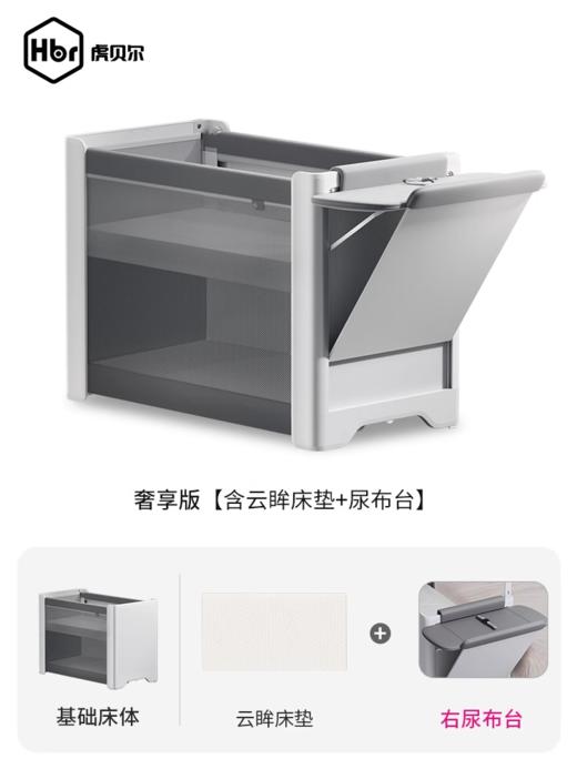 【HBR/虎贝尔】云眸婴儿床 商品图0