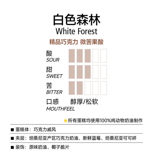 可可戚风蛋糕|白色森林 商品图1