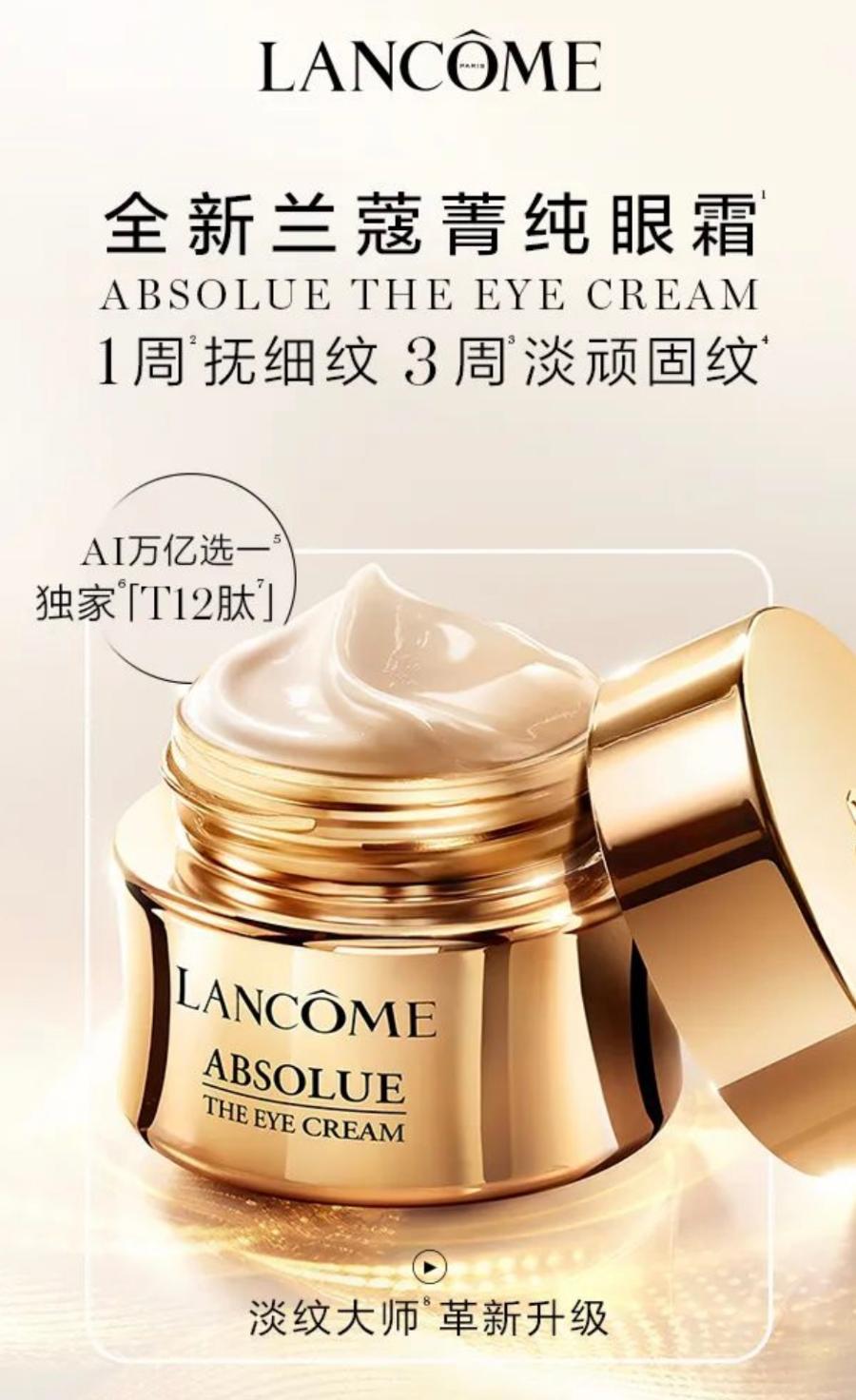 1楼兰蔻全新菁纯眼霜【25年爆款】