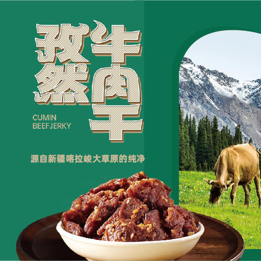 【热销】新疆喀拉峻牛肉干礼盒（4麻辣+4孜然）---源自新疆喀拉峻大草原的纯净！960克：120克/袋  8袋/箱； 新疆直邮！ 商品图2