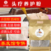 头疗养护粉600g（头疗熏蒸包）20克*30包  清洁头皮 商品缩略图0