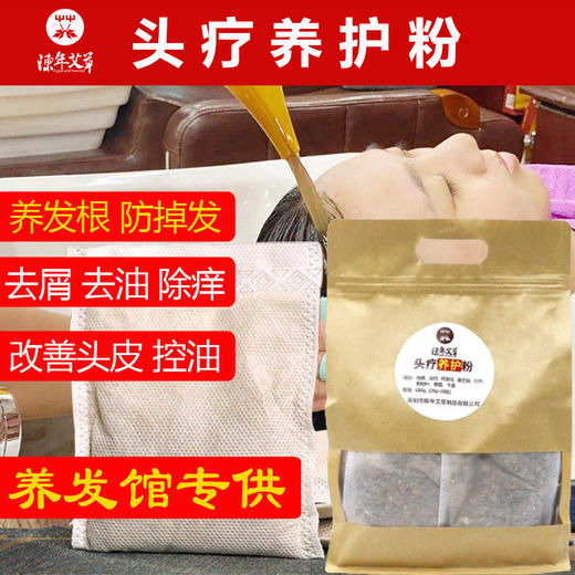 头疗养护粉600g（头疗熏蒸包）20克*30包  清洁头皮 商品图0