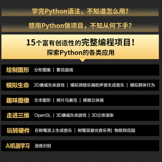 Python极客项目编程（第2版） Python编程从入门到实战AI机器学习语音识别OpenGL3D渲染树莓派物联网书籍 商品图3