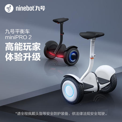 九号（Ninebot）miniPRO2黑色平衡车长续航智能平衡车电动成人腿控车平行车体感车  黑色 商品图0