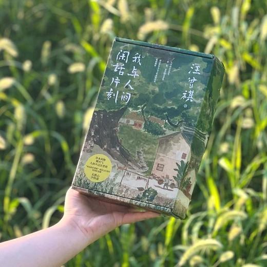 我与人间闲话片刻全套3册 汪曾祺散文精选集 人生忽如寄 人间送小温 人间存一角 汪曾祺诞辰103周年散文精选特别纪念版 商品图4