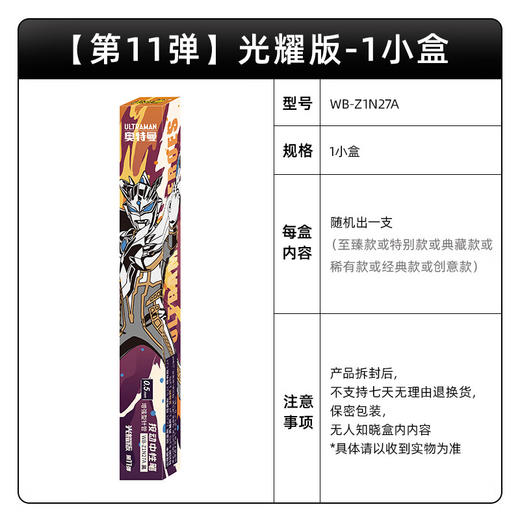 卡游 奥特曼-中性笔-英雄笔记-光耀版11弹单支KAYCWB-Z1N27A-GY-11 商品图1