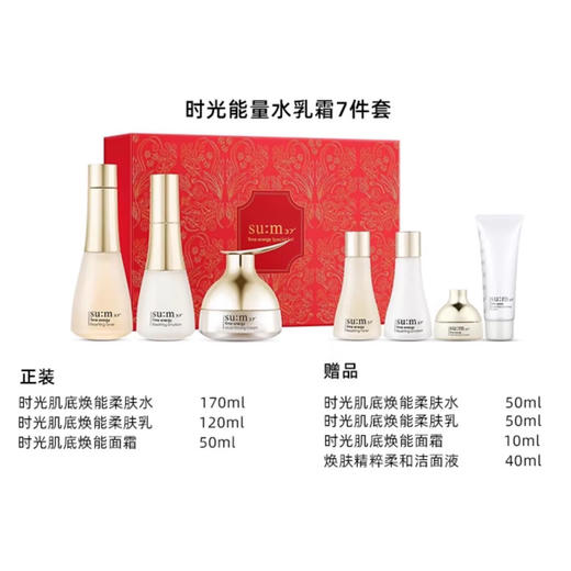 韩国 苏秘sum呼吸37度 时光肌底酵素焕能7件套 套盒 (水170ml+50ml+乳液120ml+50ml+面霜50ml+10ml+洗面奶40ml) 商品图12