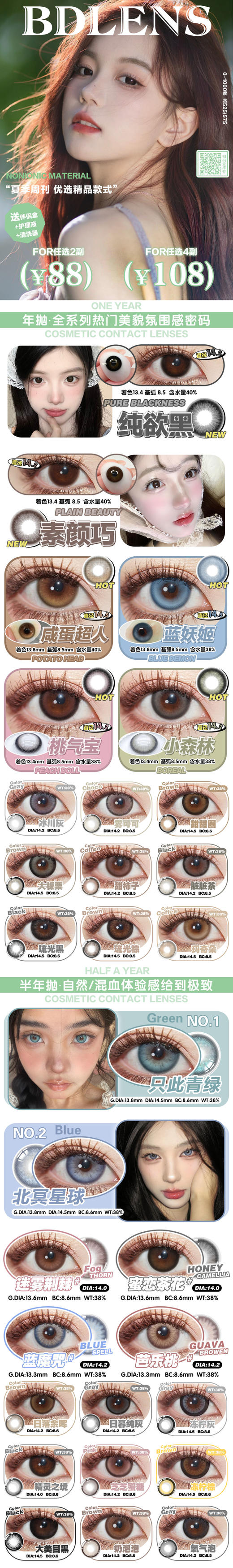 BDlens【结束前通知】夏季周刊热卖 商品图0