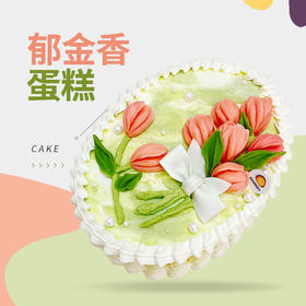郁金香蛋糕