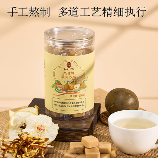 雷允上 梨糖膏固体饮料250g 手工熬制 16味草本配方 清甜可口 独立包装 48小时发货 商品图3
