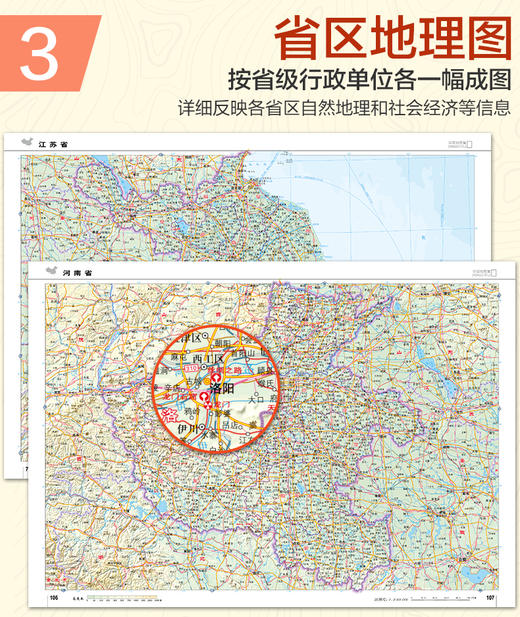 中国地图集地形版 商品图3