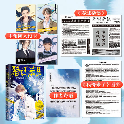 猎证法医：悬案密码 晋江文学城人气作家云起南山口碑佳作真实罪案改编，双男主热血法医、刑警、悬疑、推理、刑侦(云起南山) 商品图0