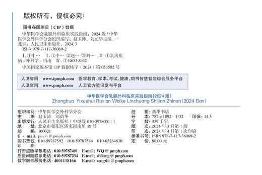 中华医学会乳腺外科临床实践指南 2024版 赵玉沛 刘荫华 编 男性乳腺癌诊治临床实践指南临床实践指南 人民卫生出版9787117360692  商品图3