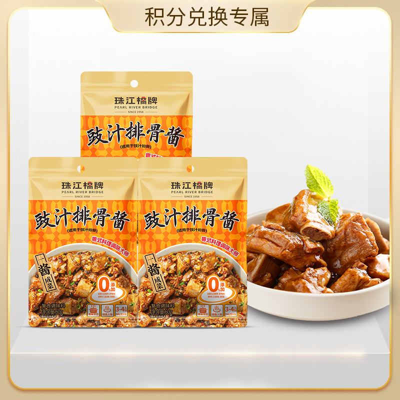 【会员积分兑换专享，请勿原价拍！】珠江桥牌 豉汁排骨酱60g×3袋