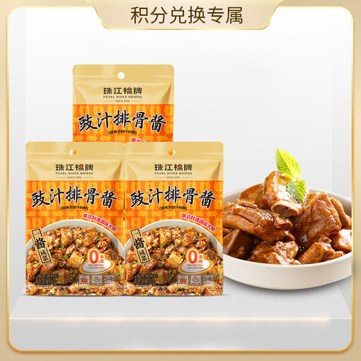 【会员积分兑换专享，请勿原价拍！】珠江桥牌 豉汁排骨酱60g×3袋 商品图0