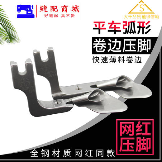 网红卷边压脚  大千品牌简易卷边弧形雪纺包边筒拉筒工业平车全钢 商品图1