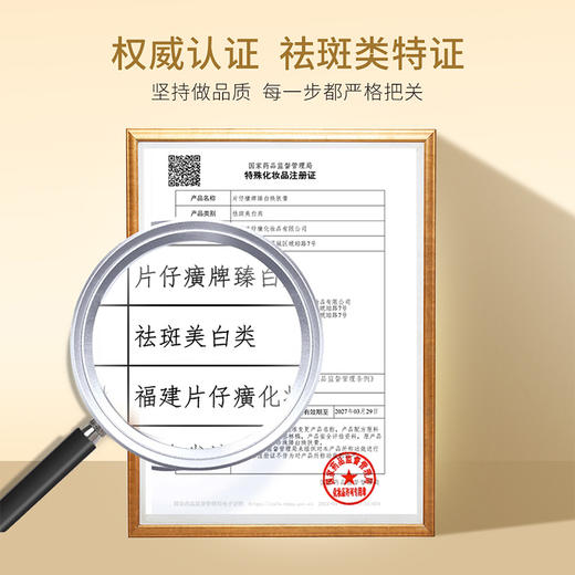 片仔癀牌臻颜焕白礼盒4件套 | 传明酸烟酰胺臻白礼盒祛斑美白 商品图4