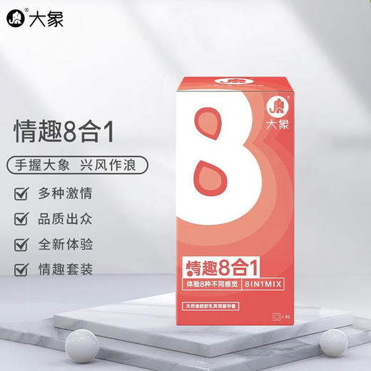 【8种体验】大象避孕套动感颗粒螺纹持久安全套情趣八合一 32只装 商品图1