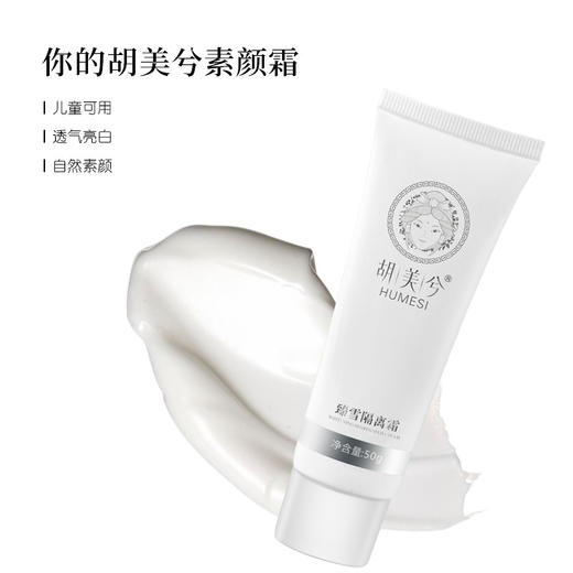 2支装百万爆品 ｜臻雪隔离50g/支｜ 美白滋润不卡纹 商品图2