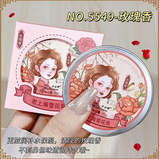 「9.9到手！买2送1」卡贝娜老上海雪花膏 玫瑰茉莉玉兰香补水保湿滋养润肤面霜国货美容护肤 商品图3