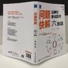 问题快解 结构化假设思考六步法 商品缩略图1