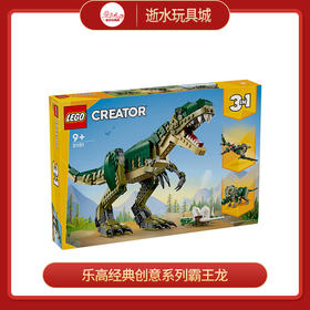 乐高积木L31151乐高经典创意系列霸王龙