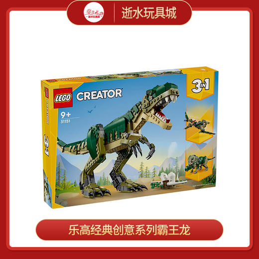 乐高积木L31151乐高经典创意系列霸王龙 商品图0