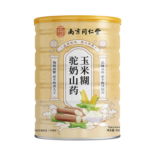 【营养早餐！驼奶山药玉米糊】自然谷物，甄选玉米，山药，驼奶粉！口感浓香顺滑好吸收，老少皆宜健康好营养，三餐营养饱腹代餐粉Y 商品图4