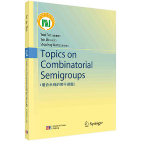 Topics on Combinatorial Semigroups(组合半群的若干课题)