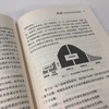 问题快解 结构化假设思考六步法 商品缩略图2