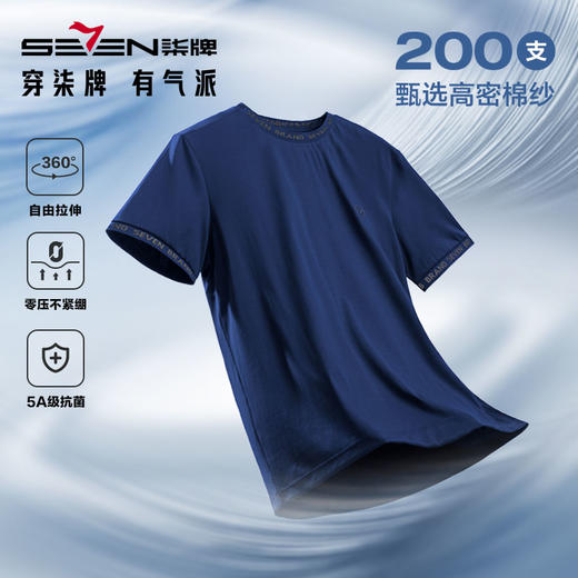 【持久如新】柒牌200支短袖T恤男士夏季新款时尚字母提花圆领上衣	126T73570 商品图1
