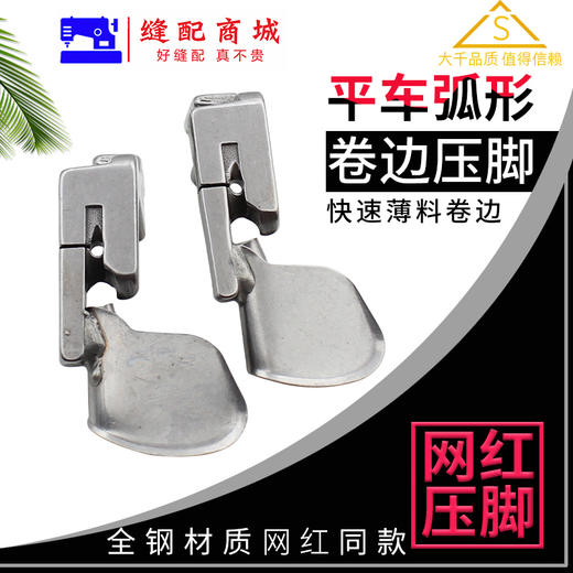 网红卷边压脚  大千品牌简易卷边弧形雪纺包边筒拉筒工业平车全钢 商品图2