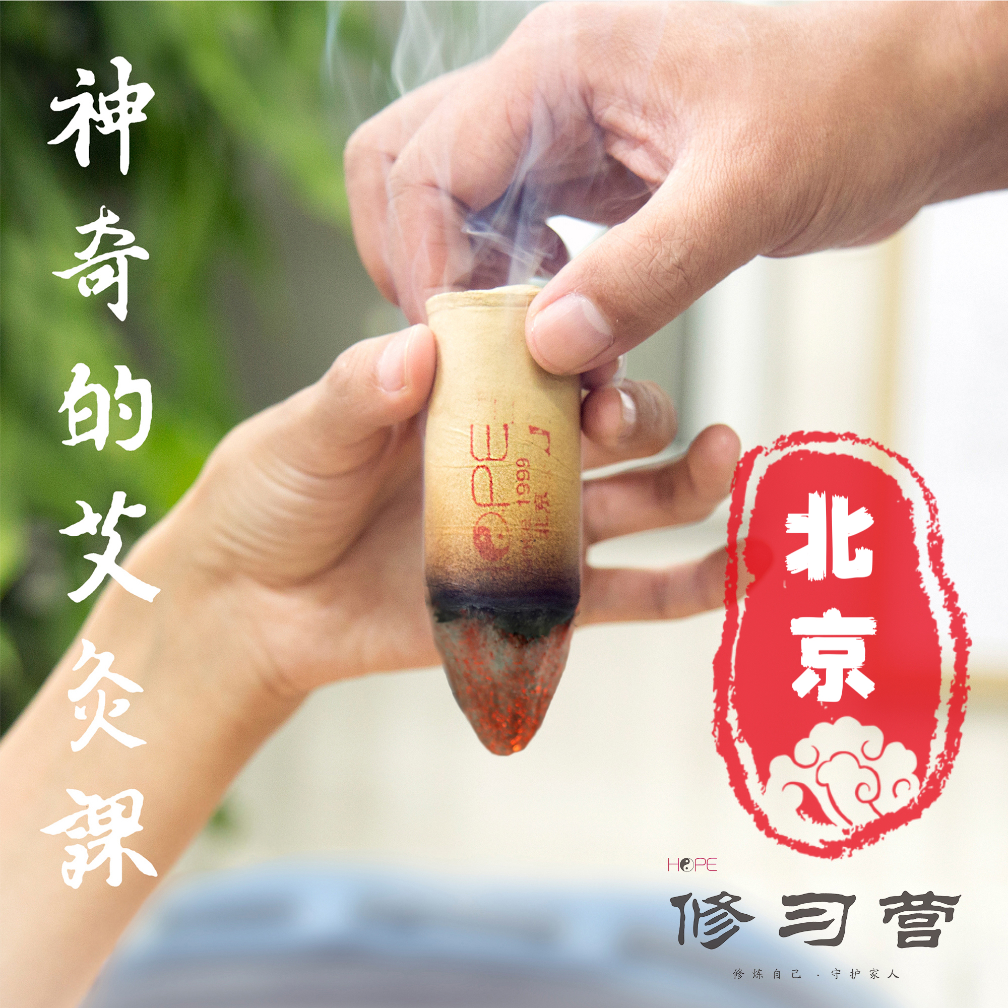 修习营5天艾灸精品课