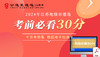 江苏地级市遴选考前30分 商品缩略图0