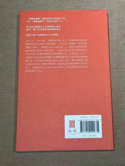 【二手书】爱情发明家（法）盖拉西姆·卢卡 著 商品图1