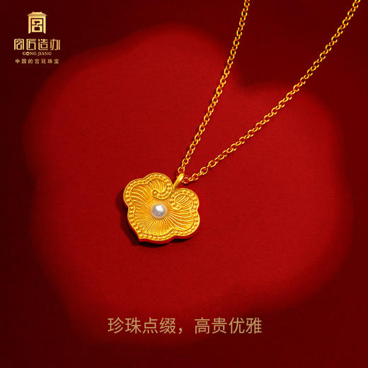 宫匠造办 吉祥如意项链 黄金镶珍珠 商品图2