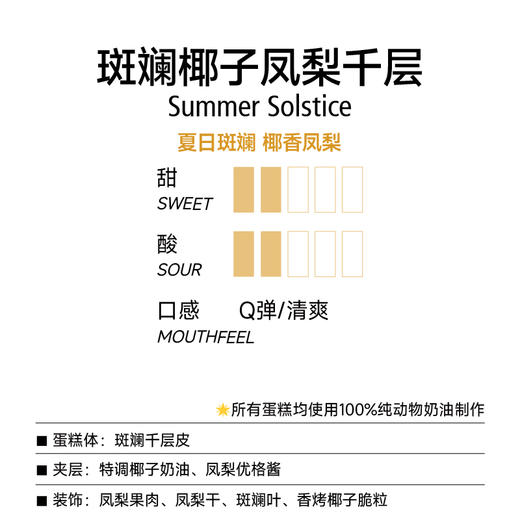 千层蛋糕|斑斓椰子凤梨千层 商品图1