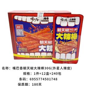 嘴巴香朝天椒大辣棒 （外星人辣度） 30g