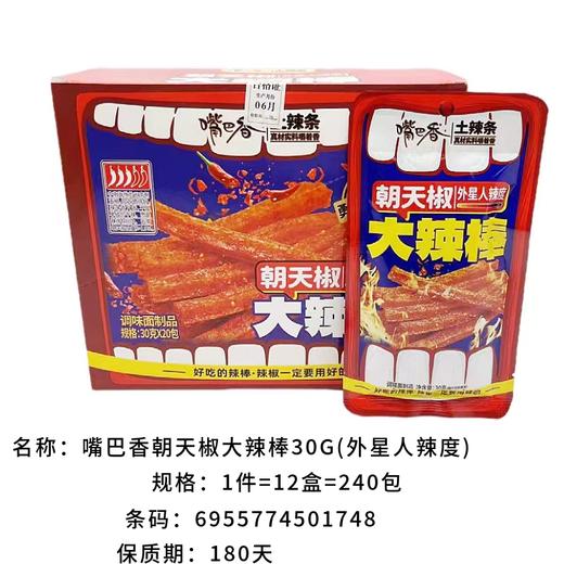 嘴巴香朝天椒大辣棒 （外星人辣度） 30g 商品图0