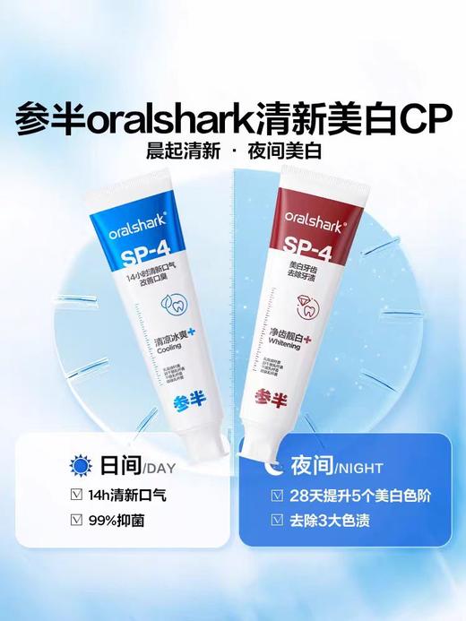 9楼母婴生活馆 参半口腔鲨鱼益生菌牙膏成人早晚搭配去黄口臭美白 吊牌价：59.9元1支 活动价：29.9元1支 商品图3