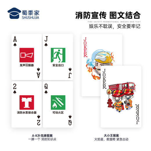 【消防宣传掼蛋扑克牌】创意家用扑克牌卡通游戏硬纸牌 商品图2