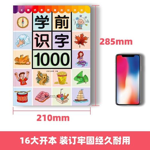 学前识字1000学字启蒙教材看图认字大王幼儿园早教书幼小衔接 商品图1