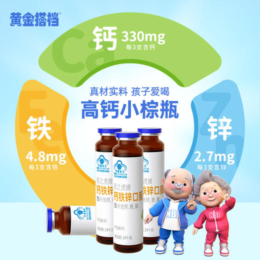 【4盒装】黄金搭档钙铁锌口服液10ml*12支 商品图4