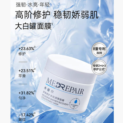 优选丨米蓓尔（MedRepair） 【多效修护】大白罐面膜 110g 商品图0