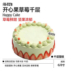 造甜千层蛋糕|开心果草莓千层