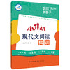 培优新帮手 小升初现代文阅读集训 商品缩略图0