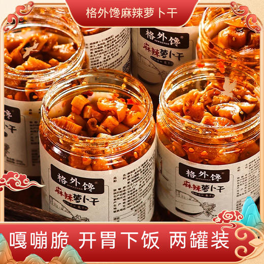 正宗高山脆爽萝卜干榨菜麻辣下饭菜罐装外婆酱菜甜辣萝卜丁 商品图1